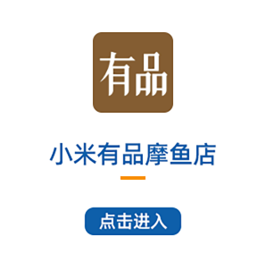 摩魚小米有品店